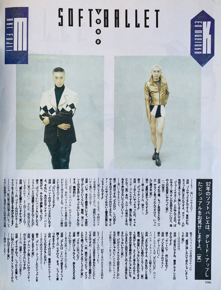 SOFT BALLET◇1992年 1993年 ライブパンフレット SOFT BALLET◇1992年