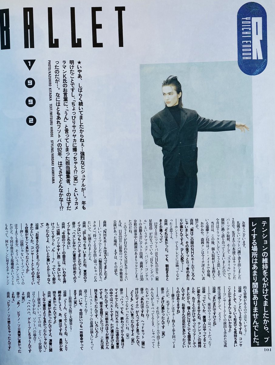 SOFT BALLET◇1992年 1993年 ライブパンフレット SOFT BALLET◇1992年