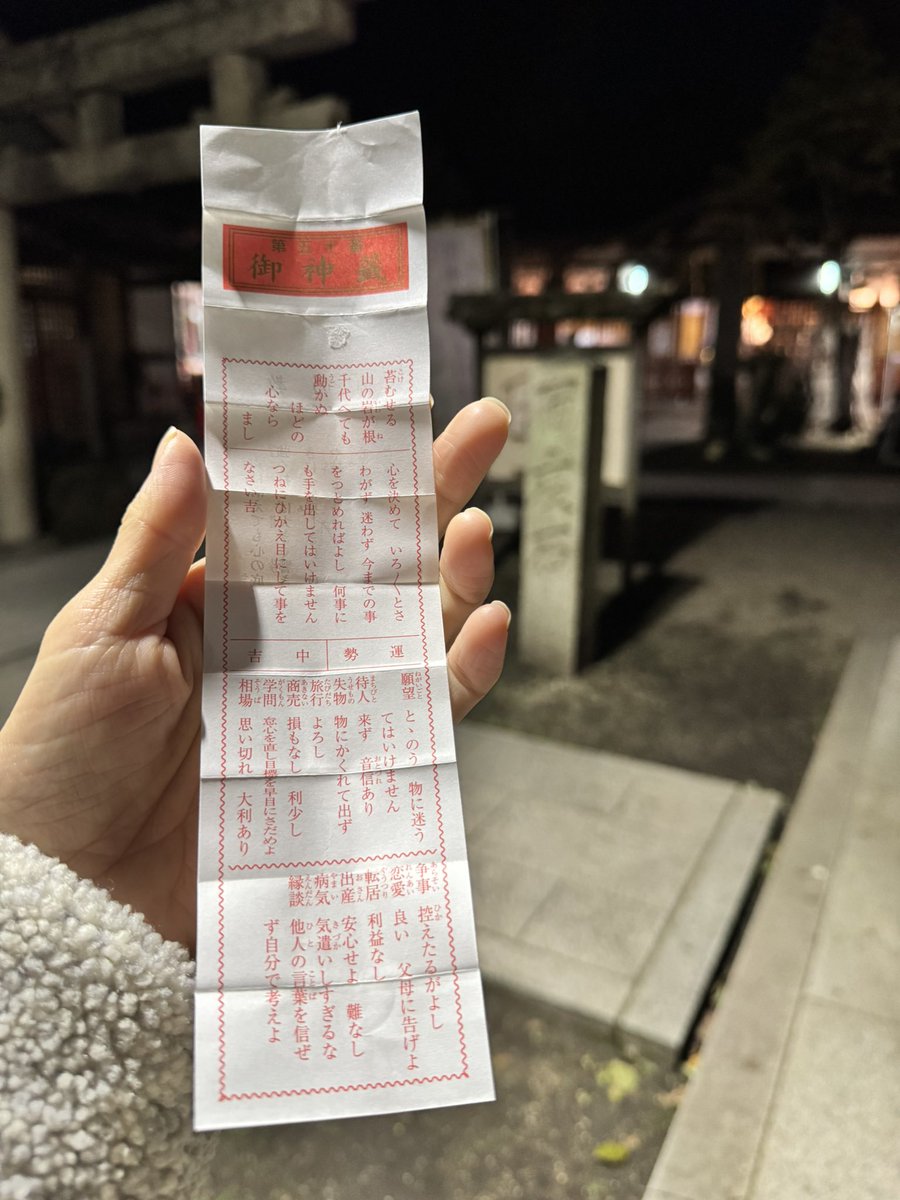 ikunee's tweet photo. あけましておめでとうございます。
今年は地元の神社でお参り&amp;おみくじを引きました。
商売　利少し
がちょっと気になりますがw、気にせず頑張りましょう〜
今年もよろしくお願いいたします〜！ https://t.co/JBAORYdTdY