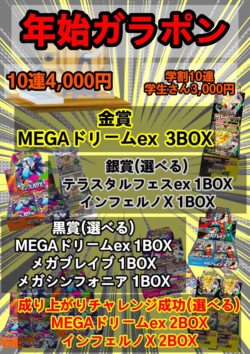 🔥お待たせしました🔥 🔥🔥年始ガラポンを🔥🔥 🔥🔥🔥販売開始です