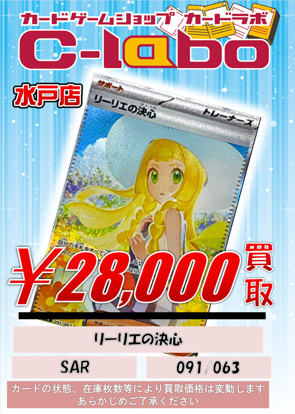 ポケカ 買取情報】 画像のポケカサポートSARを買取募集中‼ 🌟リーリエ