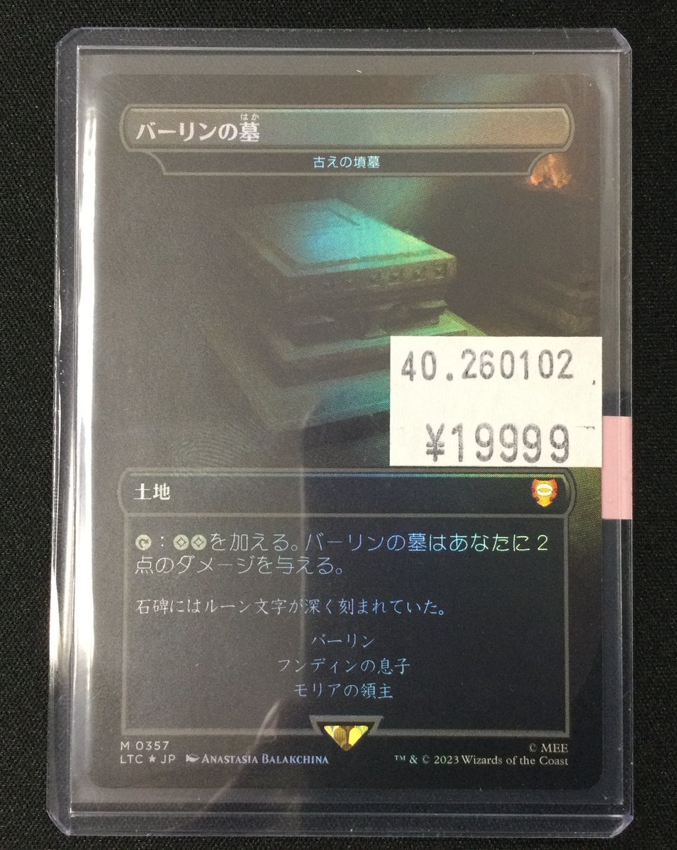 MTG入荷情報] 「バーリンの墓(古えの墳墓)」Foilを入荷しました！！ お