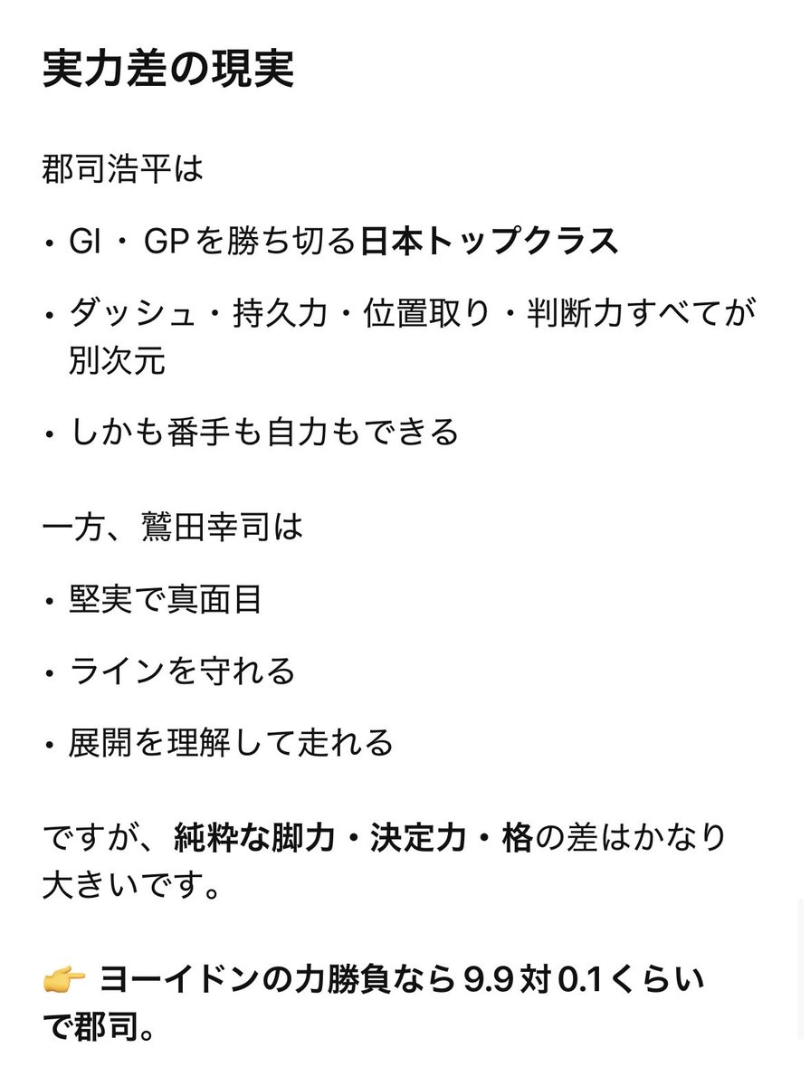 keirin_wasshiii's tweet photo. 今年から新しい事を始めようと
Chat GPTをインストールしました

競輪界のトップになる為に
自分の現状を知ろうと質問しましたが
かなり厳しいみたいですね https://t.co/K0va4KZEIa
