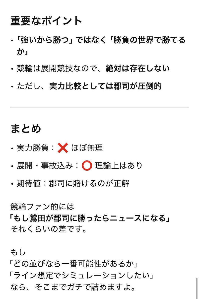 keirin_wasshiii's tweet photo. 今年から新しい事を始めようと
Chat GPTをインストールしました

競輪界のトップになる為に
自分の現状を知ろうと質問しましたが
かなり厳しいみたいですね https://t.co/K0va4KZEIa