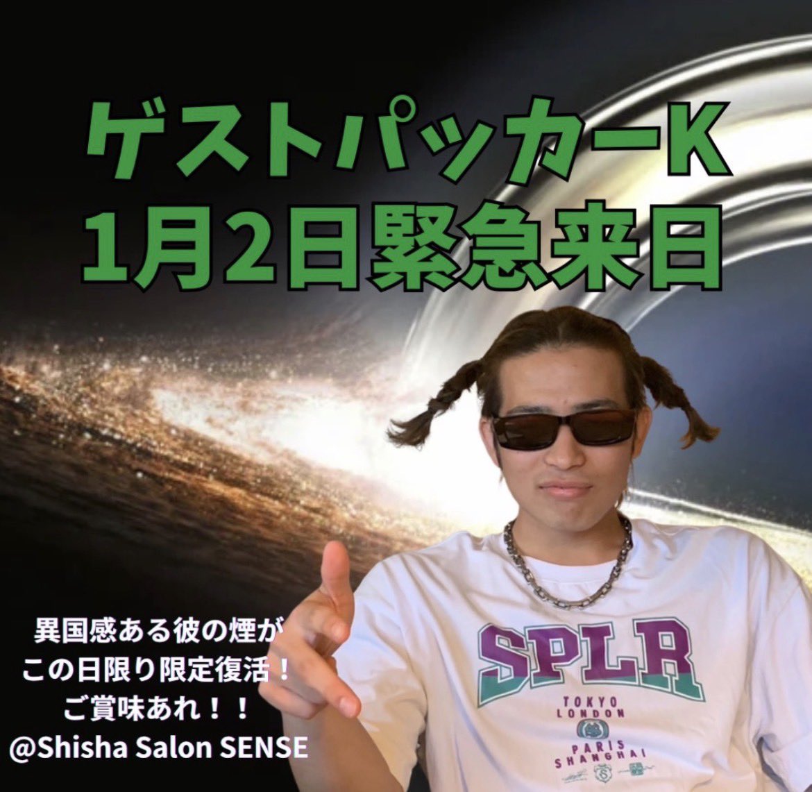 SenseShisha's tweet photo. SENSE OPEN 🎍🌅🎍
12:00-29:00

あけましておめでとうございます🎍❕
本日も元気にオープンしました！

シーシャ初めはセンスで！😄
ご来店お待ちしております💭

@aky__sense 
@chisyutan 
@shisha_rym28 
@4bnormql_xx https://t.co/ThMyHOfYQ2