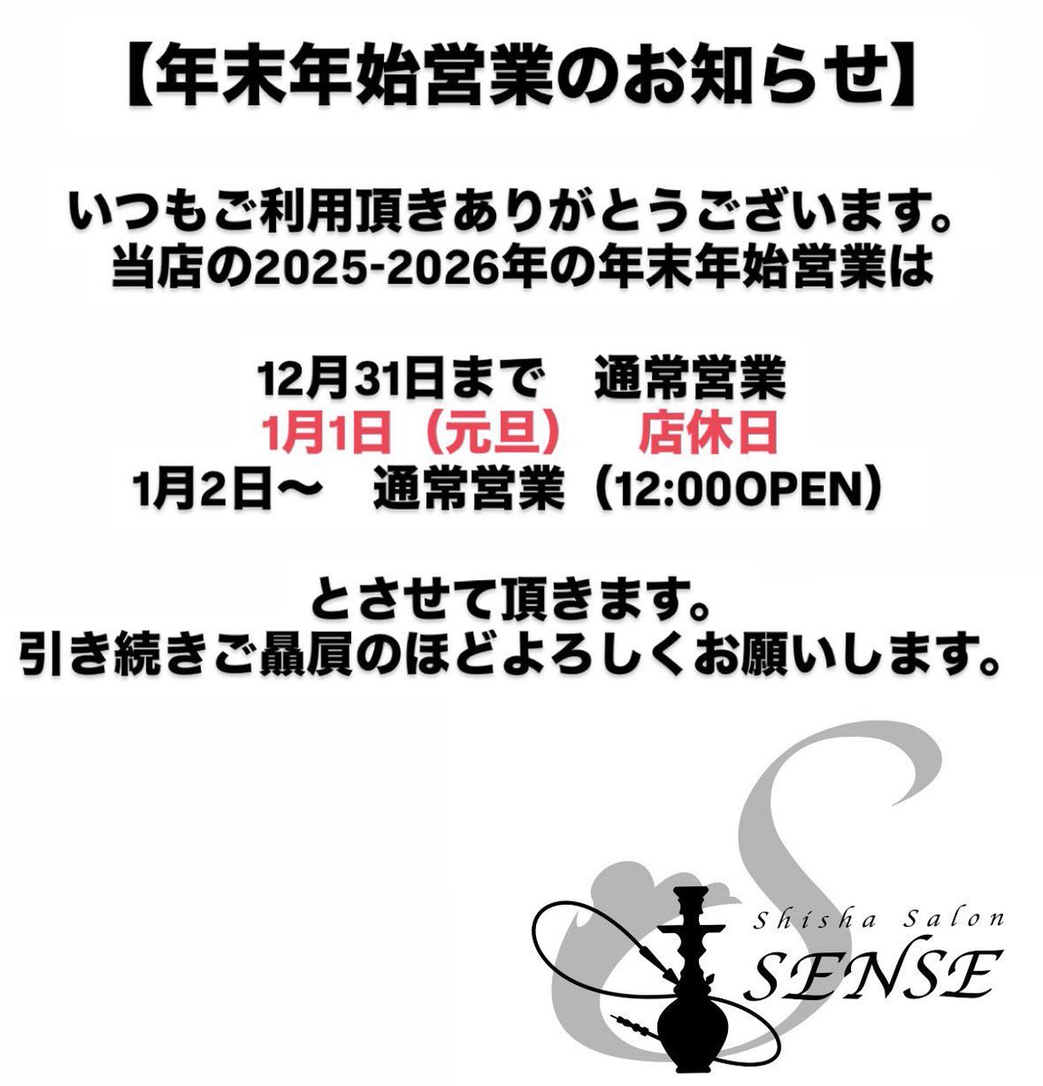 SenseShisha's tweet photo. SENSE OPEN 🎍🌅🎍
12:00-29:00

あけましておめでとうございます🎍❕
本日も元気にオープンしました！

シーシャ初めはセンスで！😄
ご来店お待ちしております💭

@aky__sense 
@chisyutan 
@shisha_rym28 
@4bnormql_xx https://t.co/ThMyHOfYQ2