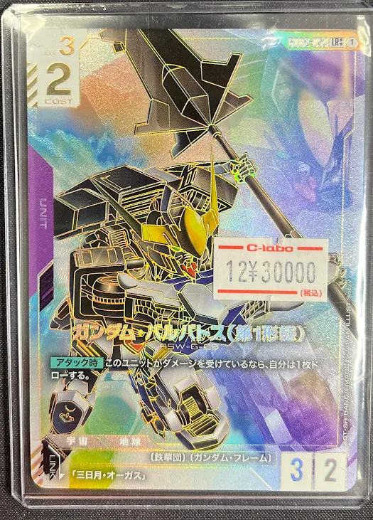 ガンダムカードゲーム 販売情報】 ガンダム・バルバトス（第一形態）LR