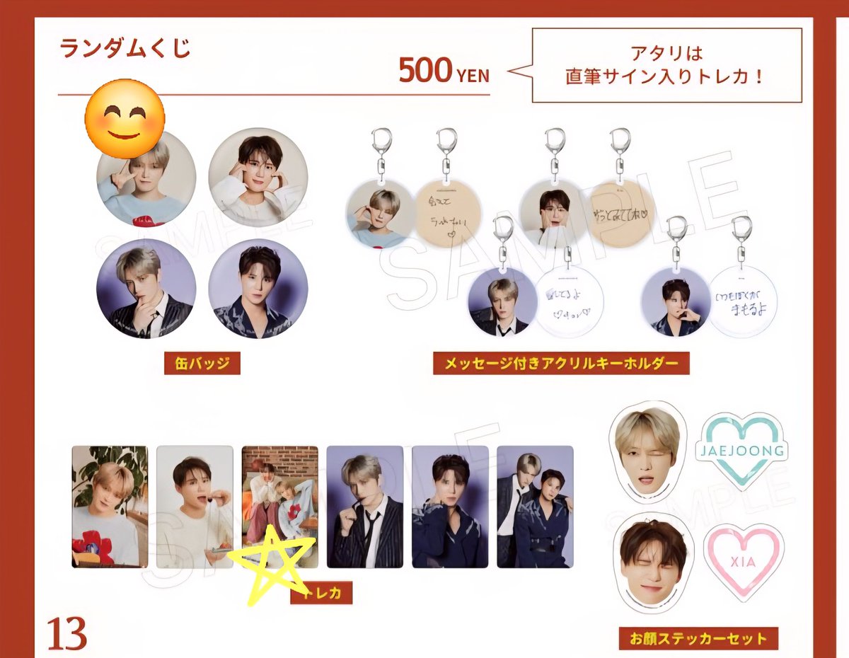 JX 팬미팅 가챠 교환

저(😊) : 김재중(JJ 핀뱃지)
님(⭐️) : JX 포토카드 낮버전

멘션 혹은 DM 주세요!