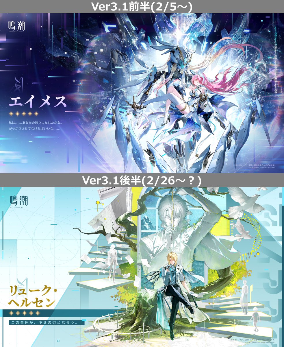 Narushio_666's tweet image. ✦暫定ガチャスケジュール✦
　Ver3.1前半 2/5(木)～：エイメス
　Ver3.1後半 2/26(木)～？：リューク・ヘルセン