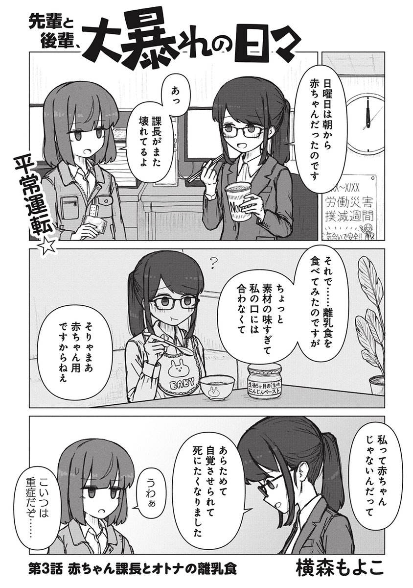 赤ちゃん課長と離乳食 (1/2) 