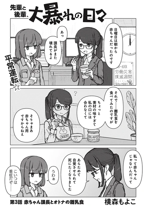 赤ちゃん課長と離乳食 (1/2) 