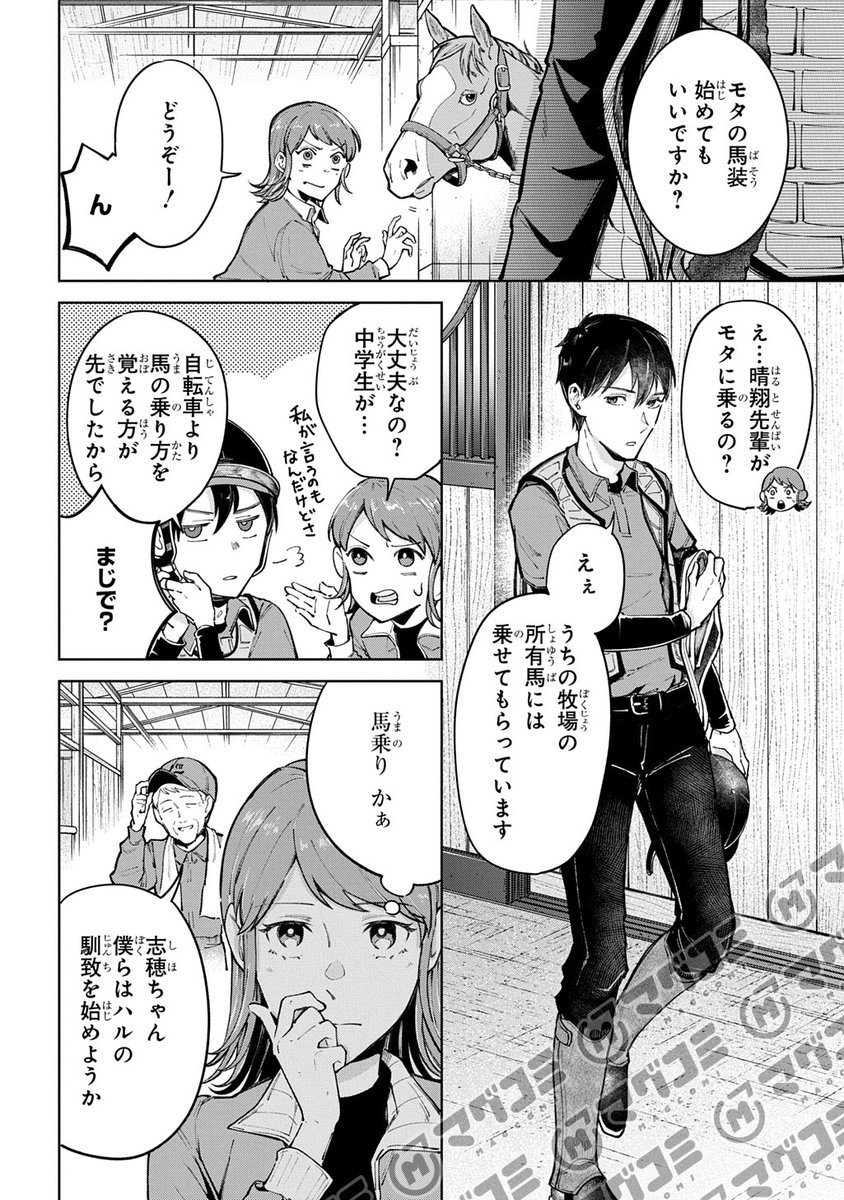 【1/2更新】
ウマの言葉は理解りませんだから静かにしてください!/原作:パラダイス農家 漫画:高草木こぶ
第8話前編
https://t.co/BLDVZFso76

第8話後編<先読み・プレミアム>
https://t.co/qT2XRDKfzU 