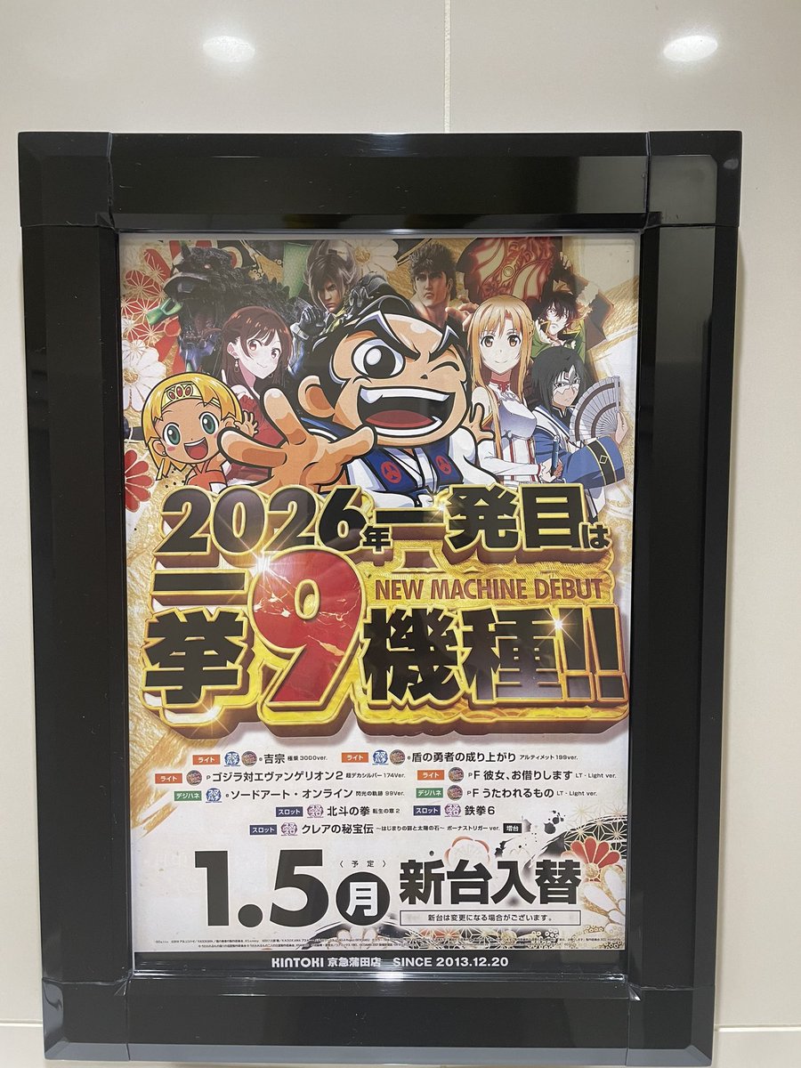 全台好調機種を探し求め、 伝説から魔法少女へ。 《金時京急蒲田店