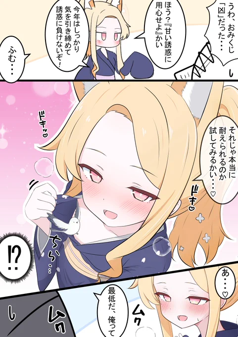 セイアちゃんとおみくじ

昨日のナギサ漫画の続きです!
ミカも描きます! 