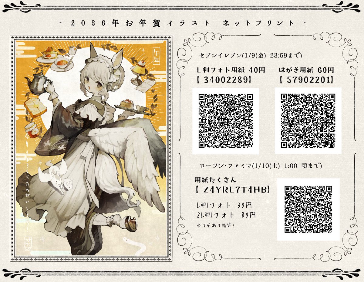 年賀絵のネットプリント登録しました！良かったら印刷してみてください