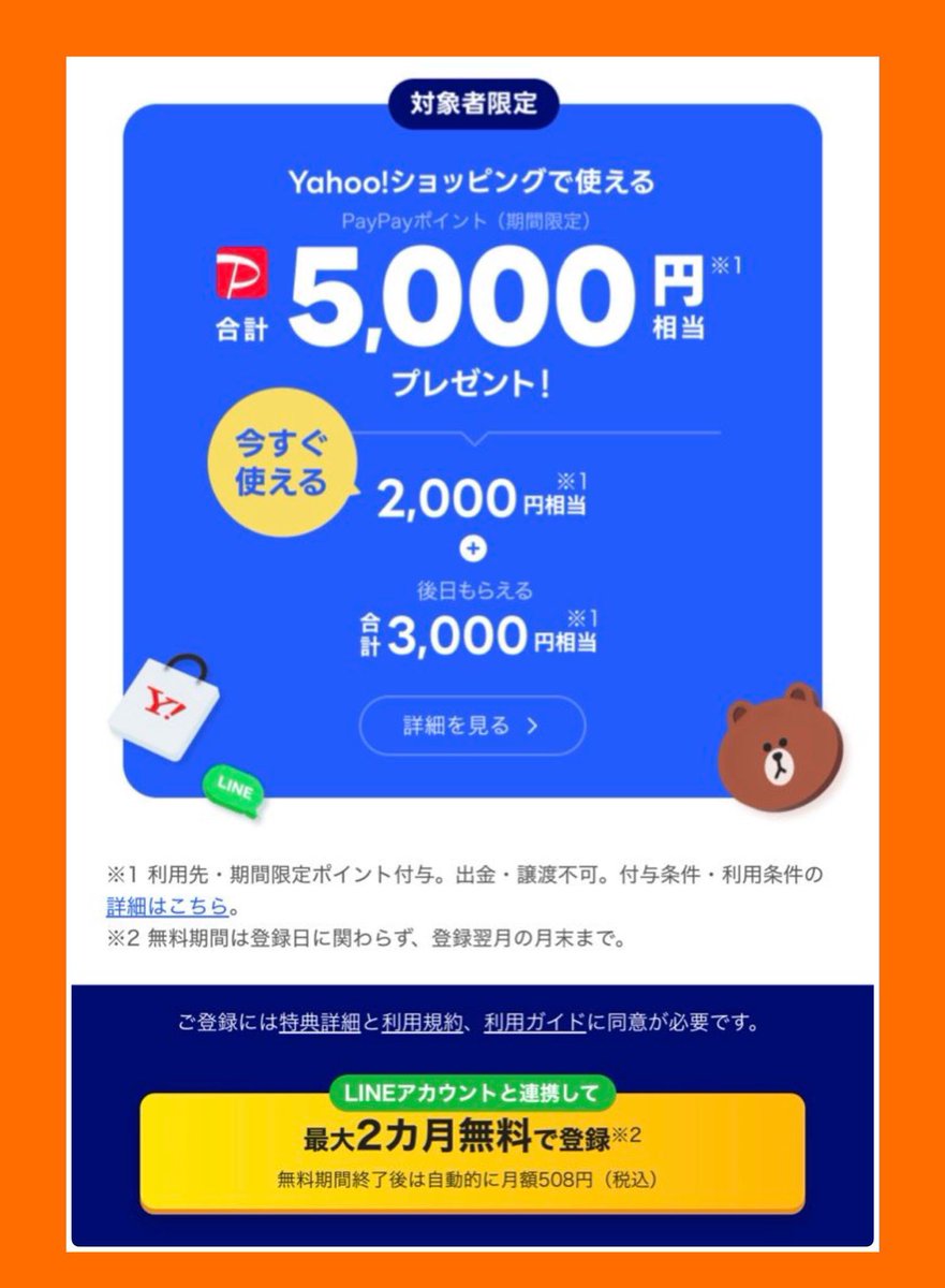 ❄️⛄️LYPプレミアム⛄️❄️// 月変わると対象になること多いから要確認‼️ PayPay ポイント5,000円貰える‼️  👇この青い画面出たら勝ち組です‼️💰😻 🔗 https://t.co/vcHEufwjZr 🩵登録したら即2000円 🩵2カ月後2000円  🩵3カ月後1000円 🩷LINE取消機能が相手に見られ ...