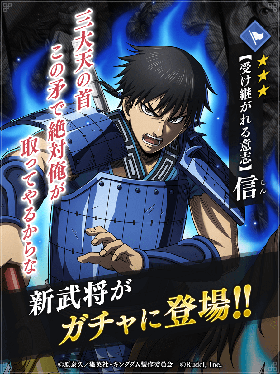 キングダム 頂天【公式】 (@kingdom_itadaki) / Posts / X