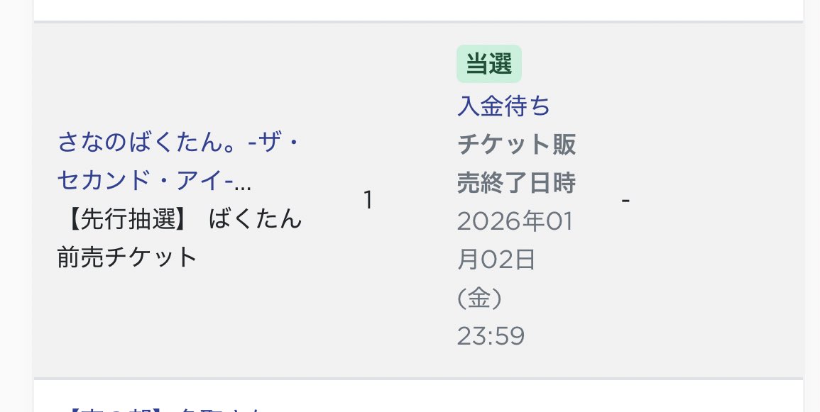 そういえば確認してなかったけど当たってたわ