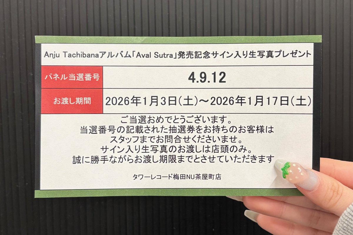 📢 ＜サイン入り生写真＞当選発表📢】 Anju Tachibana アルバム「Aval