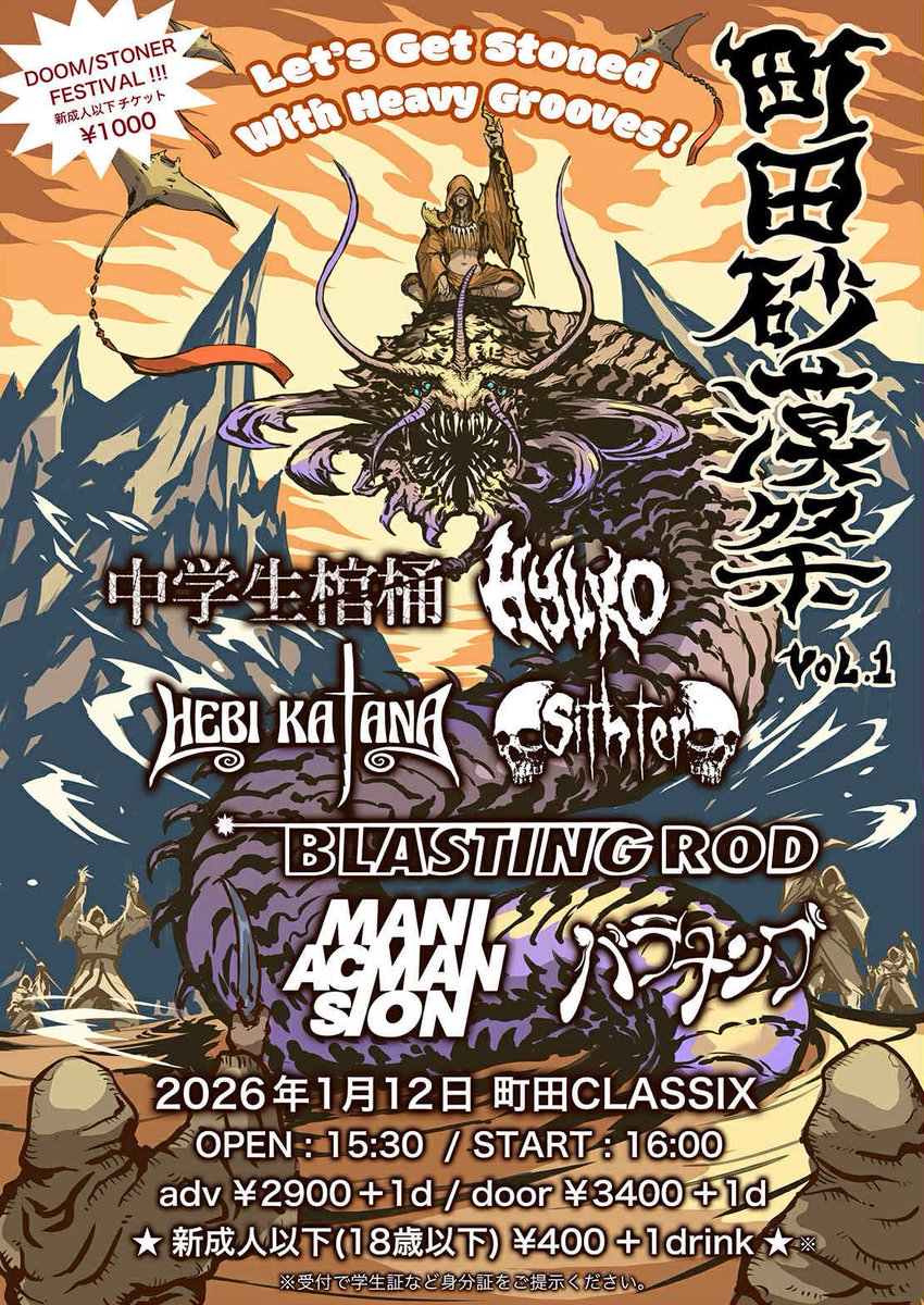 Sithter's tweet image. 2026の最初のライブは成人の日です

1/12(mon)＠町田CLASSIX
"町田砂漠祭 vol.1"

16:00-16:30　HYLKO
16:50-17:20　MANIAC MANSION
17:40-18:10　HEBI KATANA
18:30-19:00　バラナンブ
19:20-19:50　Sithter
20:10-20:40　Blasting Rod
21:00-21:30　中学生棺桶