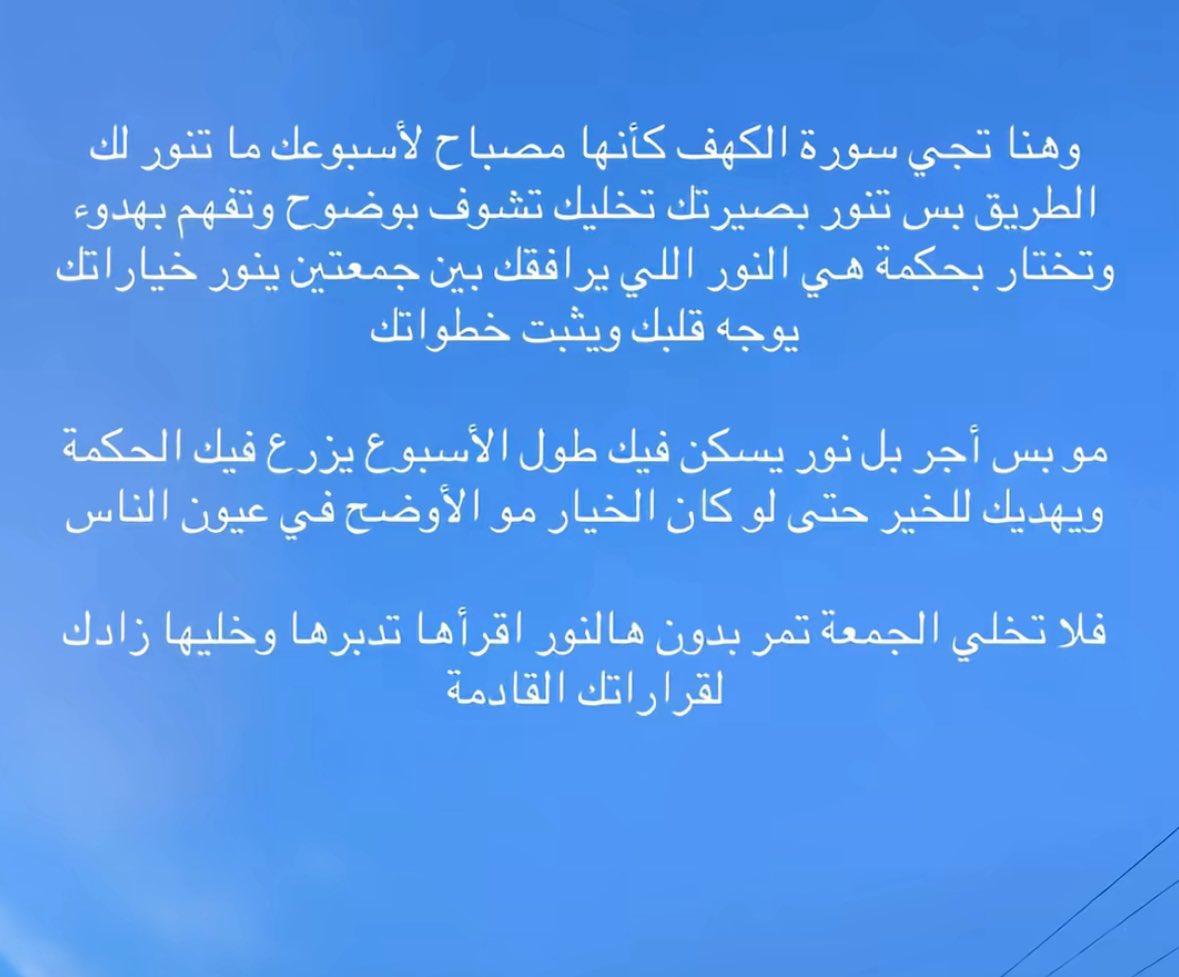 hms_sss's tweet photo. بعد هالمعلومه مستحييييييل تفرط بسورة الكهف 🩵🩵🩵🩵✨ https://t.co/gBDupsUvZL