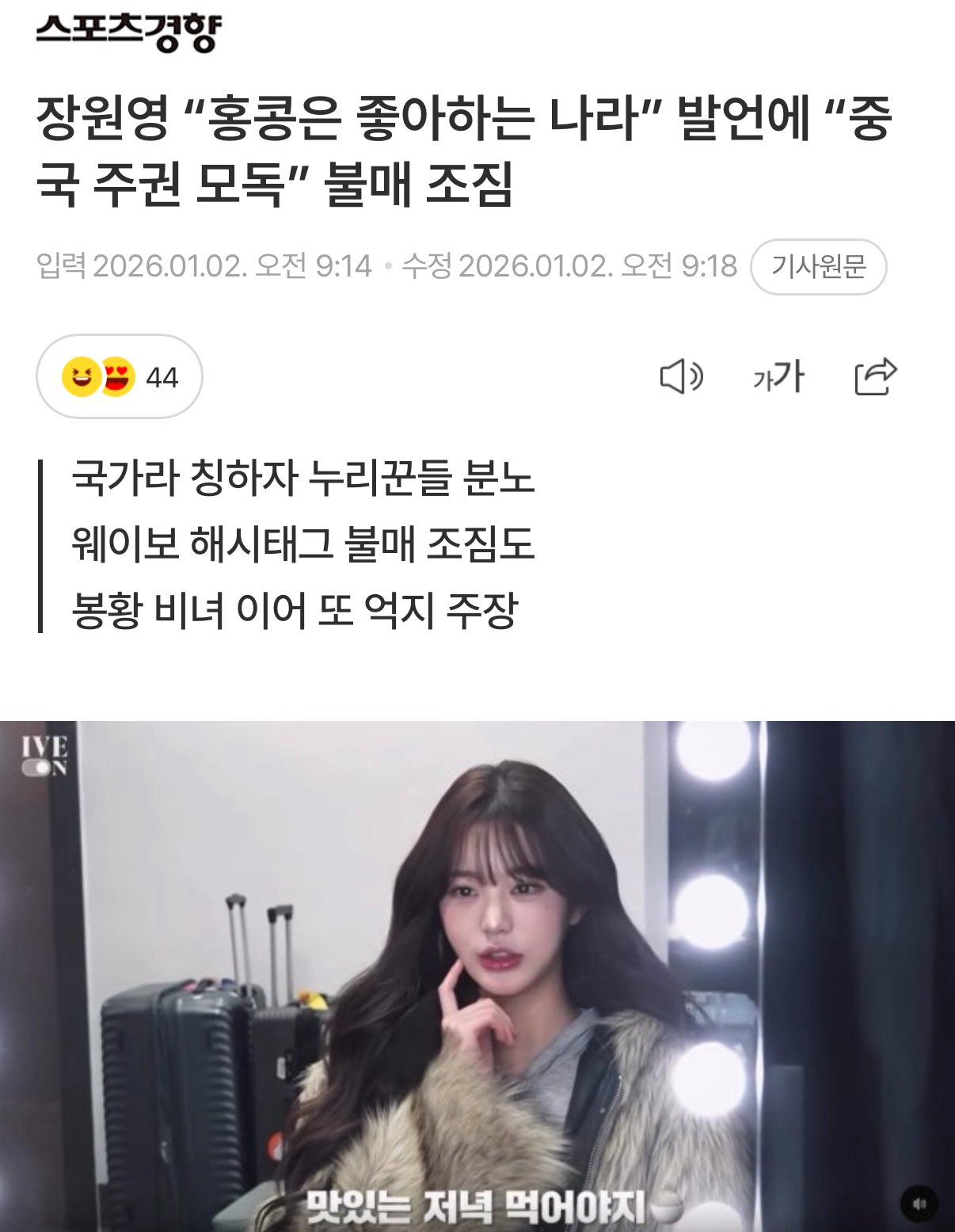 속보] 슈퍼스타 장원영, 