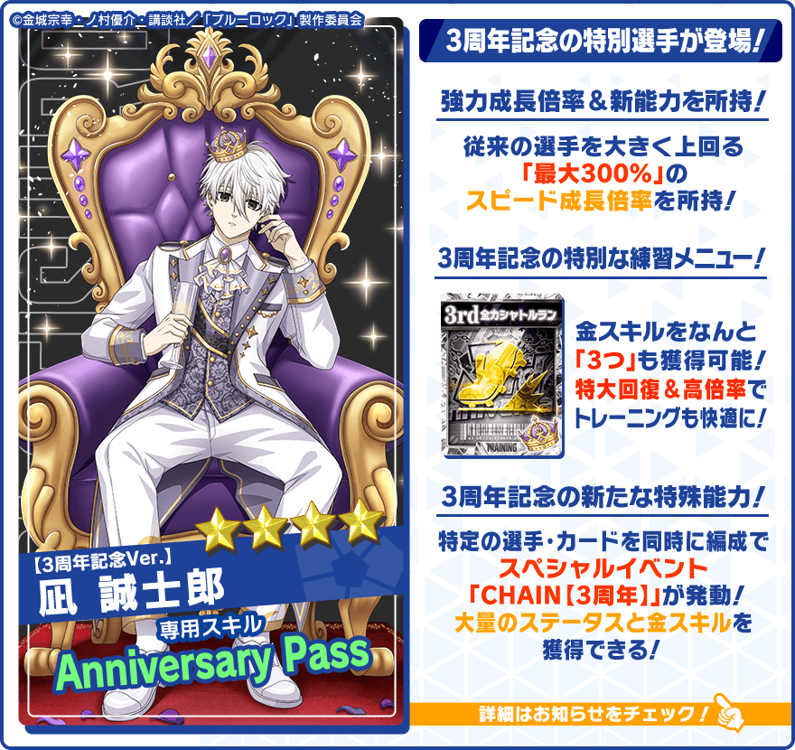 ブルーロック PWC 3周年 凪誠士郎 トレーディングカード 👀新選手の特徴を紹介👀 【3周年記念Ver.】#凪誠士郎 (CV.#島﨑信長)は