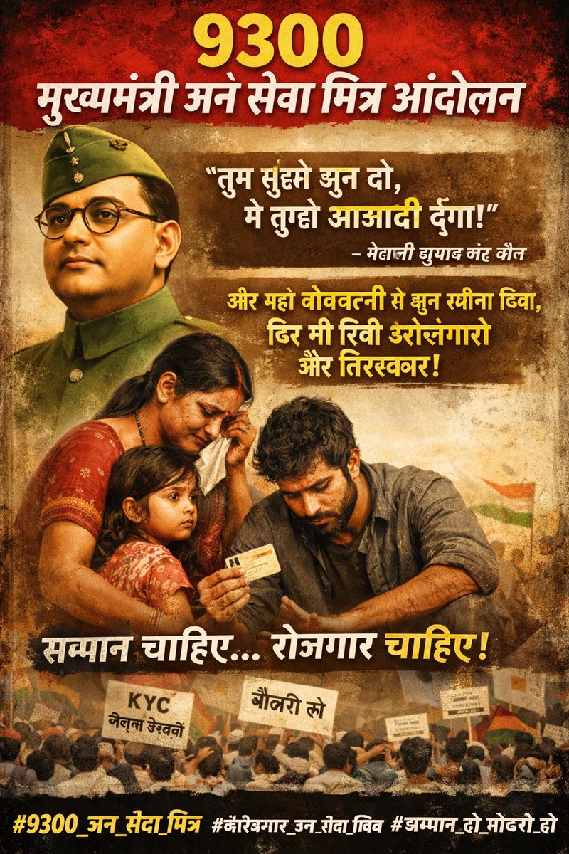 #सम्मान_चाहिए
#रोजगार_चाहिए
#बेरोजगार_9300
#न्याय_दो_जन_सेवा_मित्रों_को 
#जन_सेवा_या_मजाक
#वादा_खिलाफी
#MPGovt
#मध्यप्रदेश
<a href="/ChouhanShivraj/">Shivraj Singh Chouhan</a> 
<a href="/BHASKARMPC47517/">SAMARTH SAHARA</a> 
<a href="/ChouhanShivraj/">Shivraj Singh Chouhan</a> 
<a href="/DrMohanYadav51/">Dr Mohan Yadav</a>