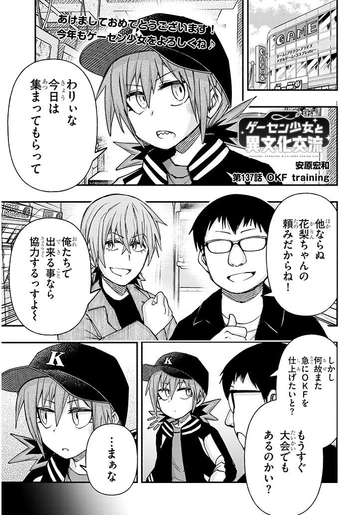 ゲーセン少女137話更新しました!
https://t.co/ttwqmZwvra 