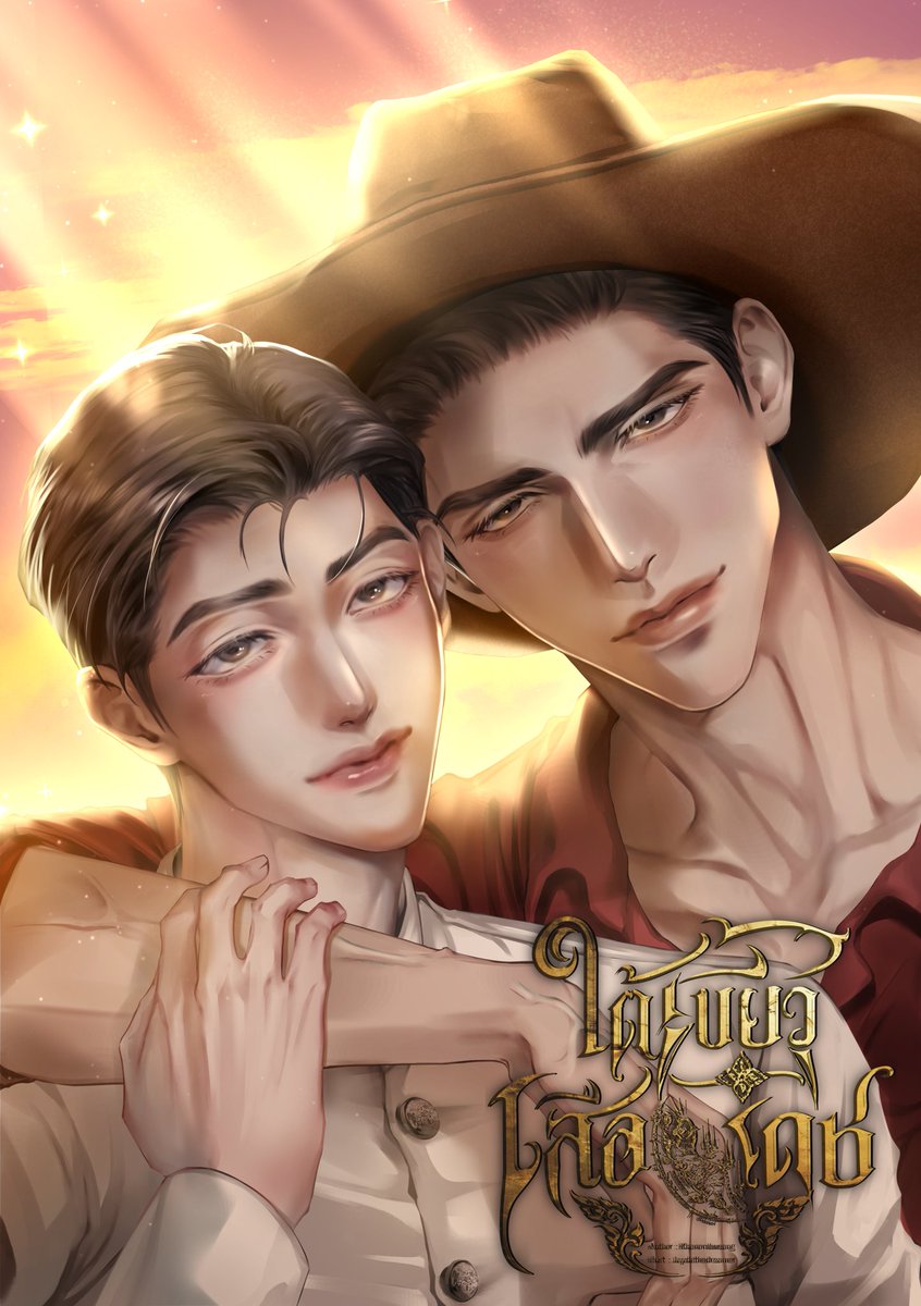 Pls rt ✨️
เปิดเรื่องใหม่ #ใต้เขี้ยวเสือเดช
.
เมื่อความรักและความแค้นเกิดขึ้นในเวลาเดียวกัน เสือเดชจะเลือกสิ่งใด

“ปากบอกว่าไม่ชอบคุณหนูนทีกร แต่พอชายเกี้ยวเขา มึงก็โกรธเหมือนคนบ้า”
“มันเป็นลูกศัตรู กูหาได้ชอบพอมันไม่”
“คำก็ศัตรู สองคำก็ศัตรู อย่าให้กูเห็นแล้วกันว่ามึงเอาเขาอีก”