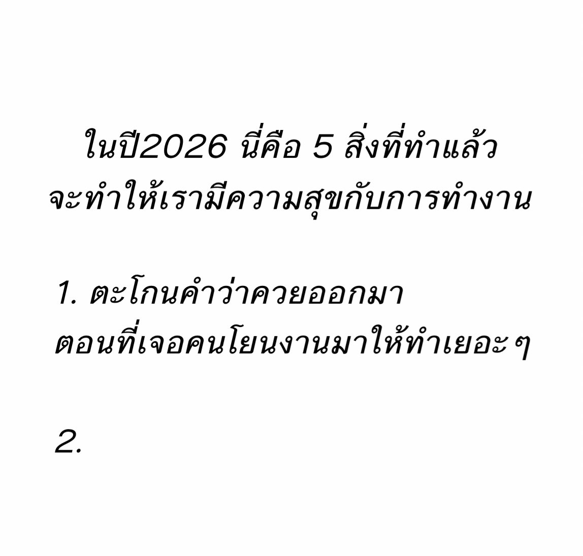 เดี๋ยวลองเลย