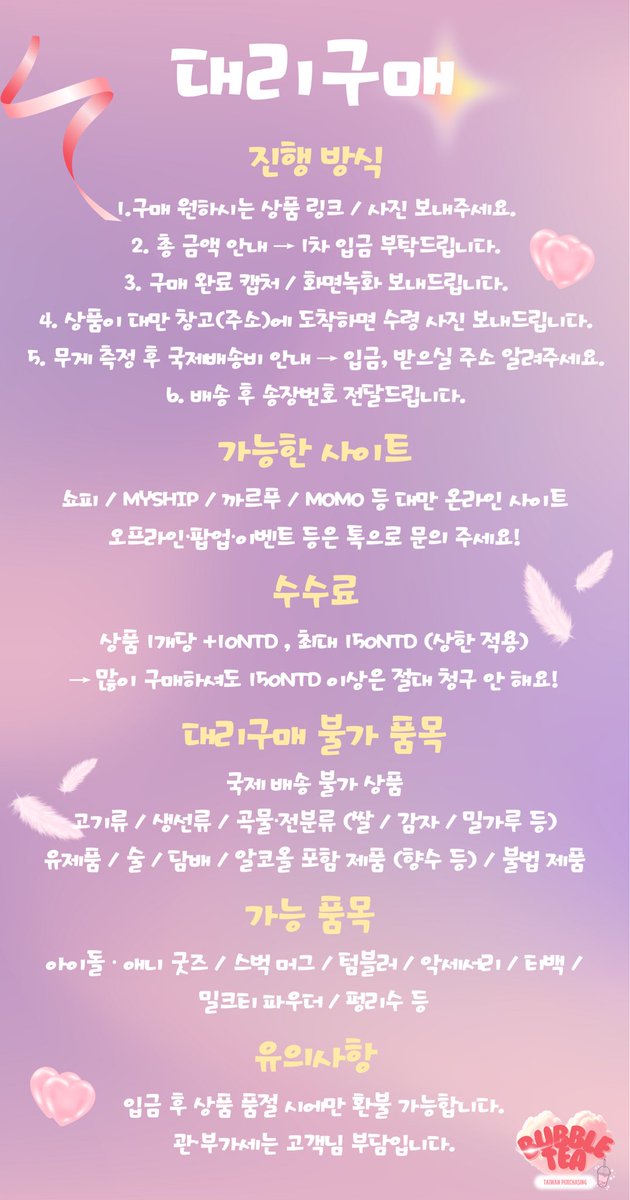 bubbletea_daeri's tweet photo. #대만 #대리구매 #대리응모 #입금대행

✅中文 English 한국어

💰한국계좌 / PayPal (+수수료) / 대만계좌
📦우체국 일반 국제택배 / EMS / 대만주소

거래전 아래 사진 주의사항 꼭 읽어주세요

문의는 카톡으로 부탁드립니다 https://t.co/Vs7ScdQbu4