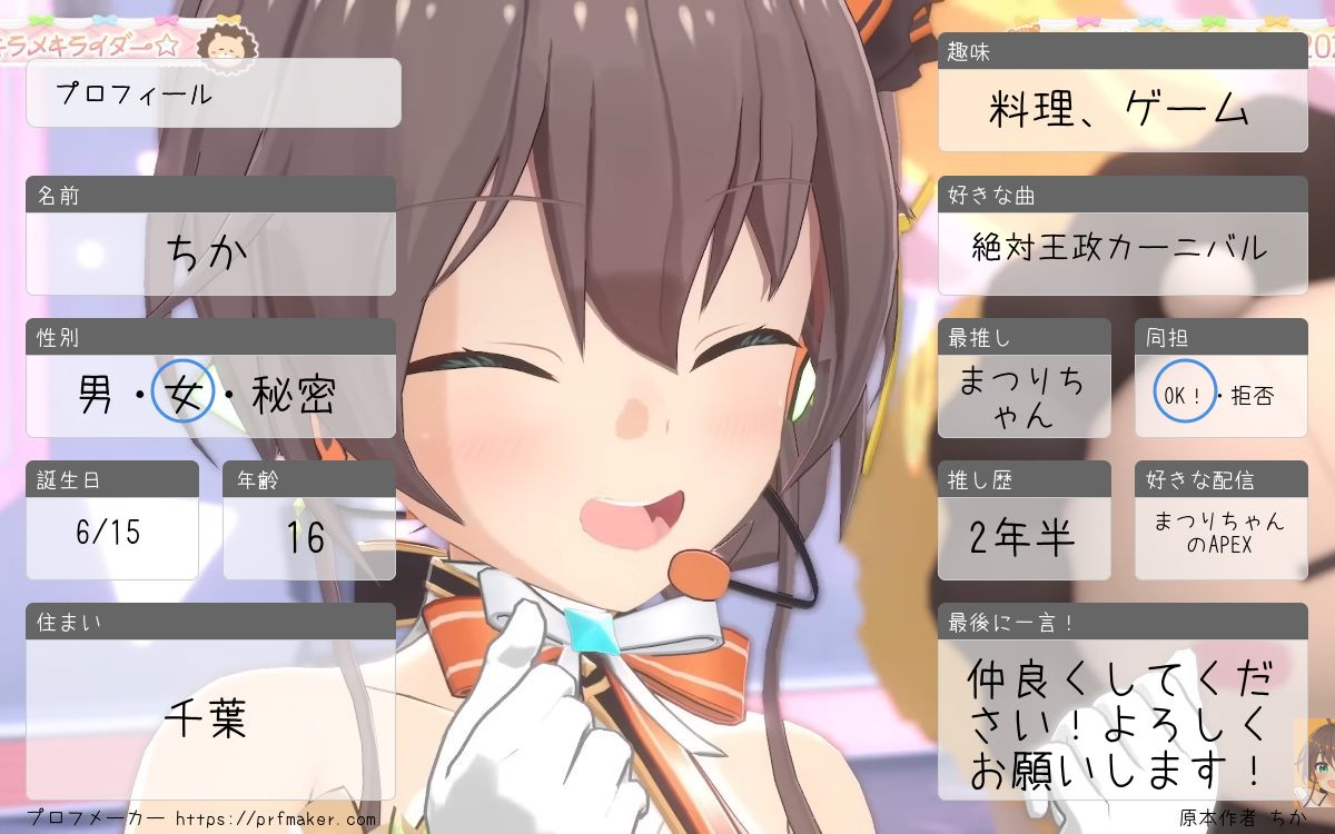 ちゃむ プロフご確認ください様確認用☆ めっちゃ絡みやすいし、とても優しいので、フォロー推奨だよ〜～！！