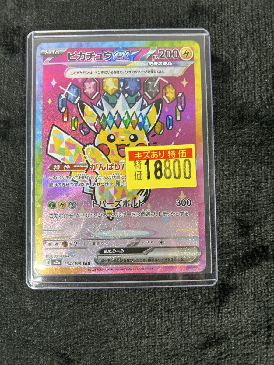 ポケカ 訳あり特価情報】 ピカチュウex(SAR)(234/193)ﾜｹｱﾘ