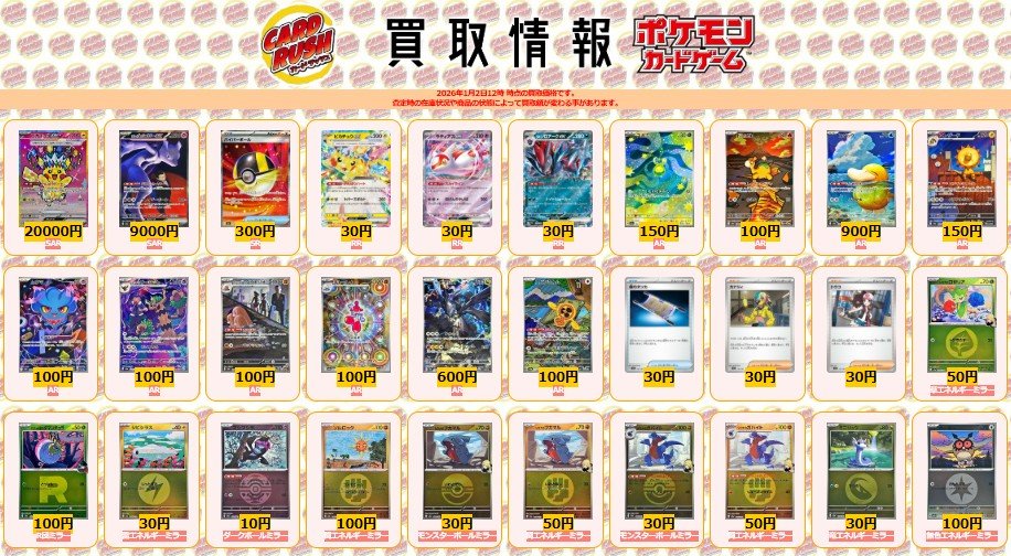 ポケモンカード #MEGAドリームex 【🌟買取情報🌟】 ピカチュウex SAR