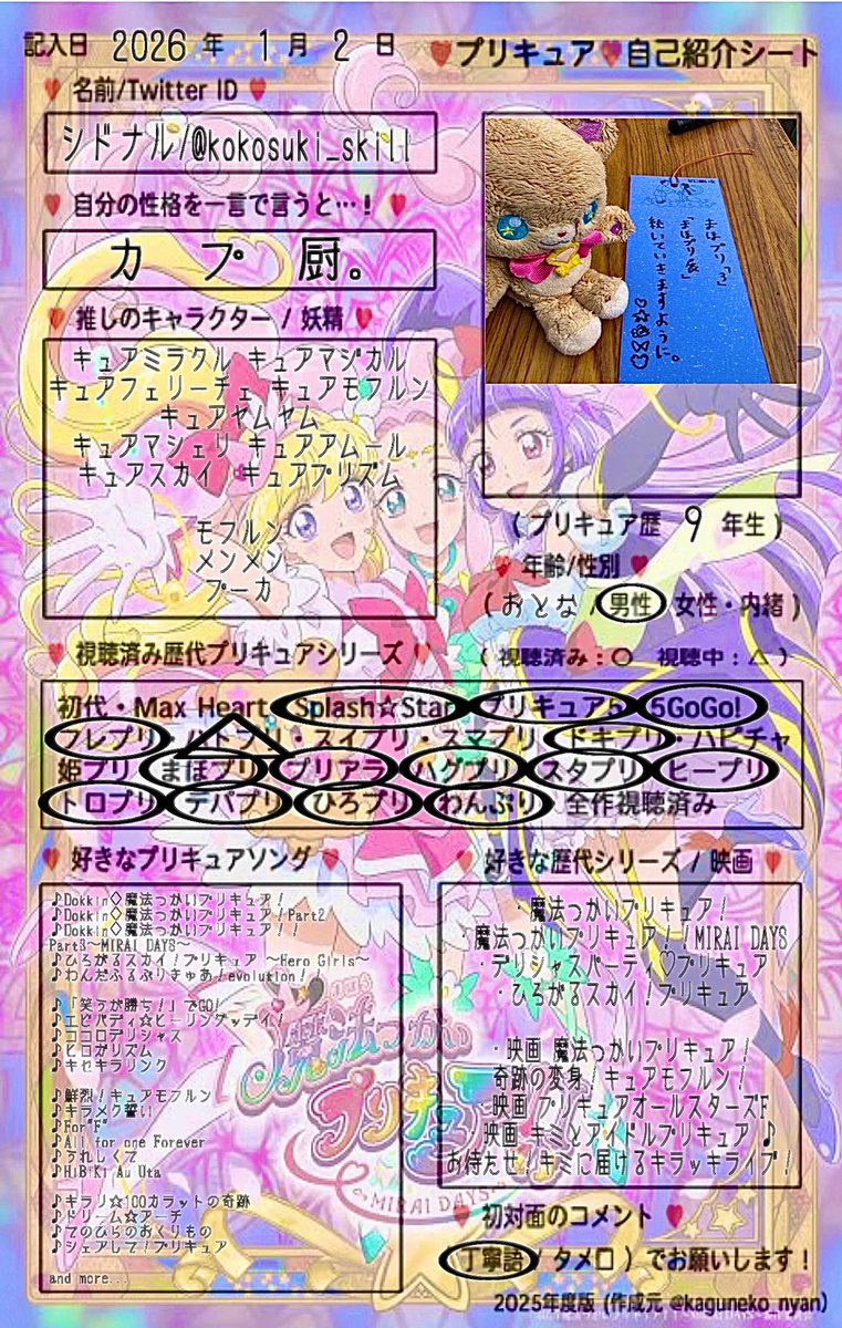 シドナル@8/22プリキュアシンガーズ横浜昼&夜 tweet media