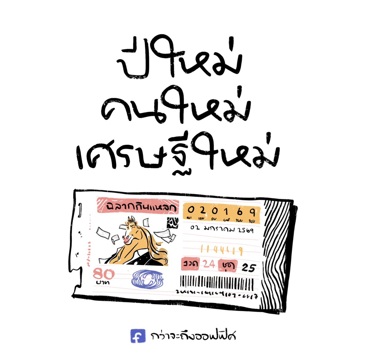 Kwajatungoffice's tweet image. พรข้อแรกที่ขอก็คือ
___________________
#กว่าจะถึงออฟฟิศ