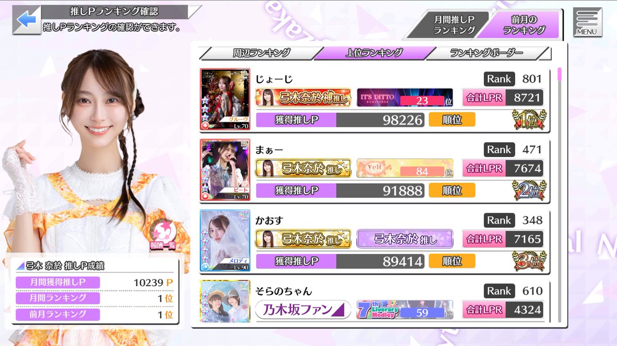 乃木フェス ツアー 2025年12月度 弓木奈於🥇 通算45回目37回連続神推し