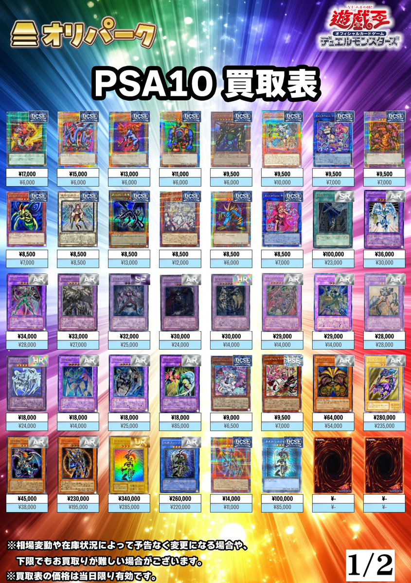 🎴1/2 #遊戯王 PSA10 買取表🎴 ⚡遊戯王PSA10高額買い取り対応中