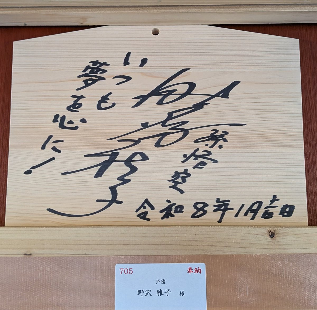 野沢雅子様のサイン好きです