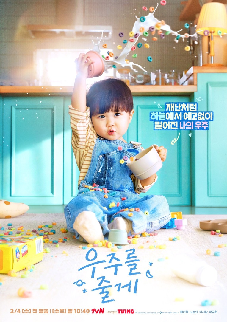 A small universe tumbles like a harmless calamity, soft and innocent. With Bae Inhyuk nearby, tenderness unfolds in quiet chaos. A gentle poster reveals shared care, pastel dreams, and childlike wonder—where warmth feels natural, stars feel close, and love appears softly.