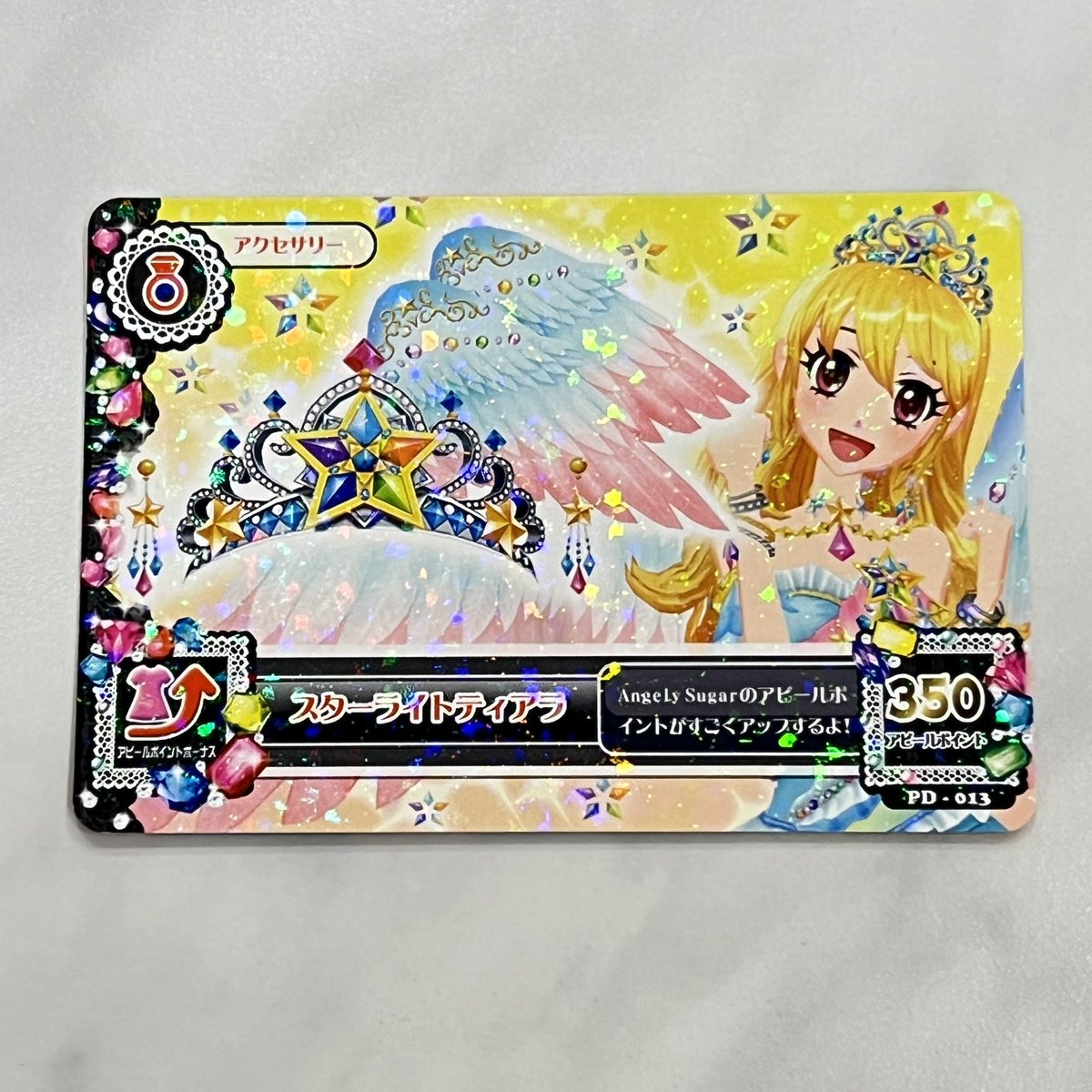 今年最初のアイカツカードはPDスターライトティアラ🥰🥰🥰うれしい