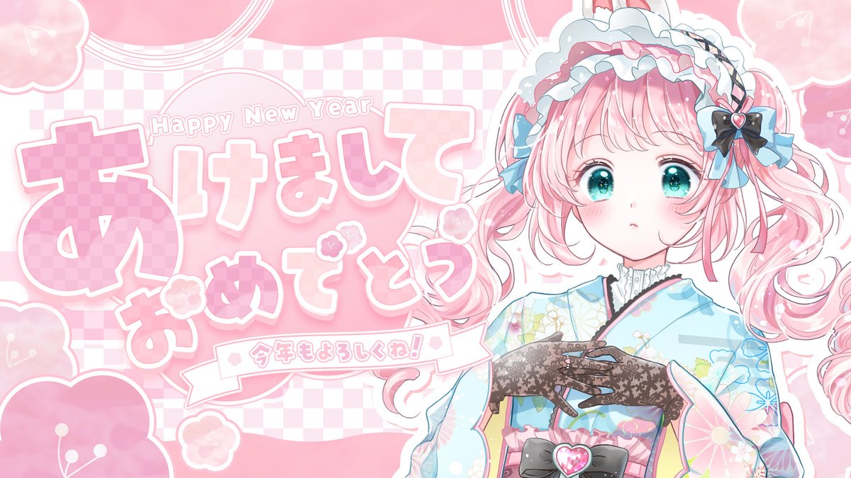 りりこページ 🎍 𝘩𝘢𝘱𝘱𝘺 𝘯𝘦𝘸 𝘺𝘦𝘢𝘳 .ᐟ✨ 2026年もよろしくお願いします