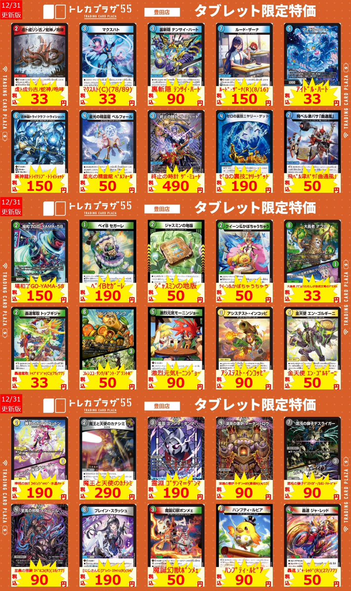 デュエマバラ売り可能 デュエマ】 🔥🔥タブレット 特価更新‼️🔥🔥 🏍轟く邪道レッドゾーン