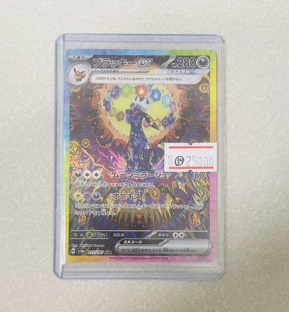 🔥🔥ポケカ特価販売情報🔥🔥】 🌙ブラッキーex SAR ¥25,000 🌙 本日