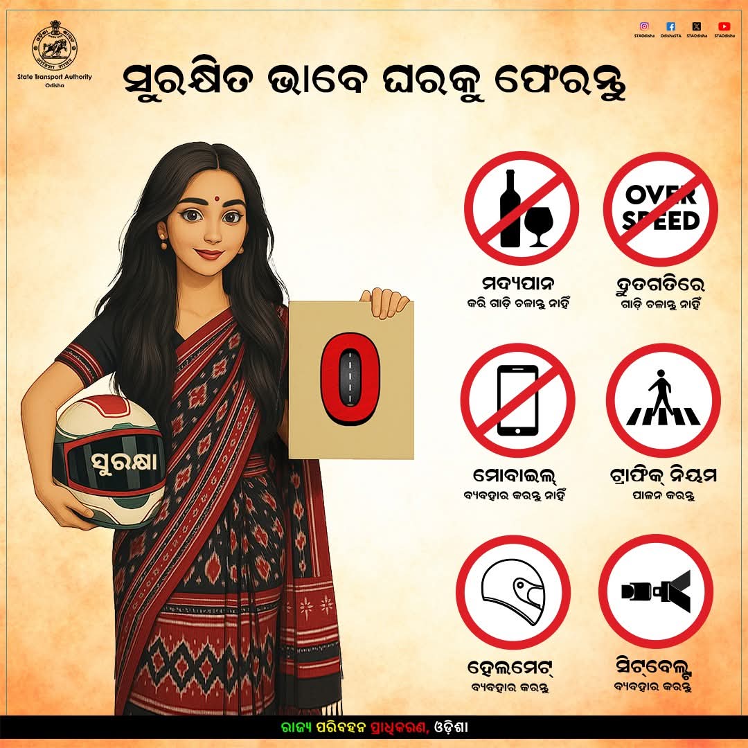 State Transport Authority, Odisha tweet media