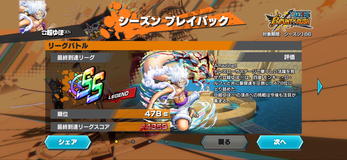 みなさんあけましておめでとうございます㊗️
同盟員、フレンドのおかげで1年半ぶりぐらいにスコア更新して初レジェンドいくことができました🤞
今年もよろしくお願い致します🙇