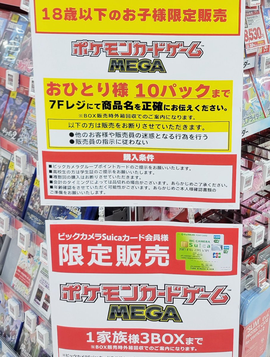 ビックカメラ ポケカ 販売✨】 🏢柏 ✓メガドリーム 3BOX販売中