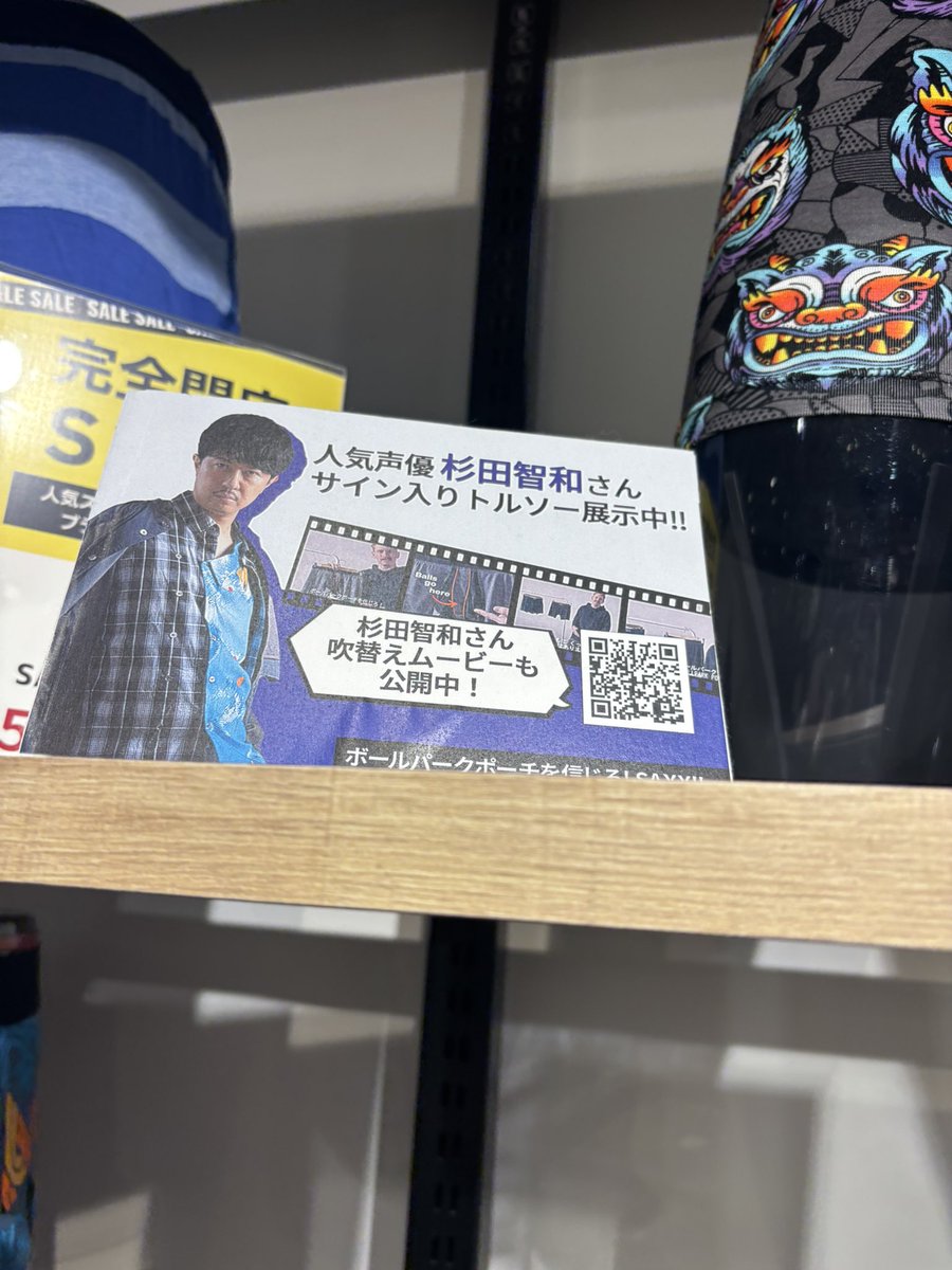 初売りにて偶然、杉田さんサイン入りトルソー発見！笑 #杉田智和