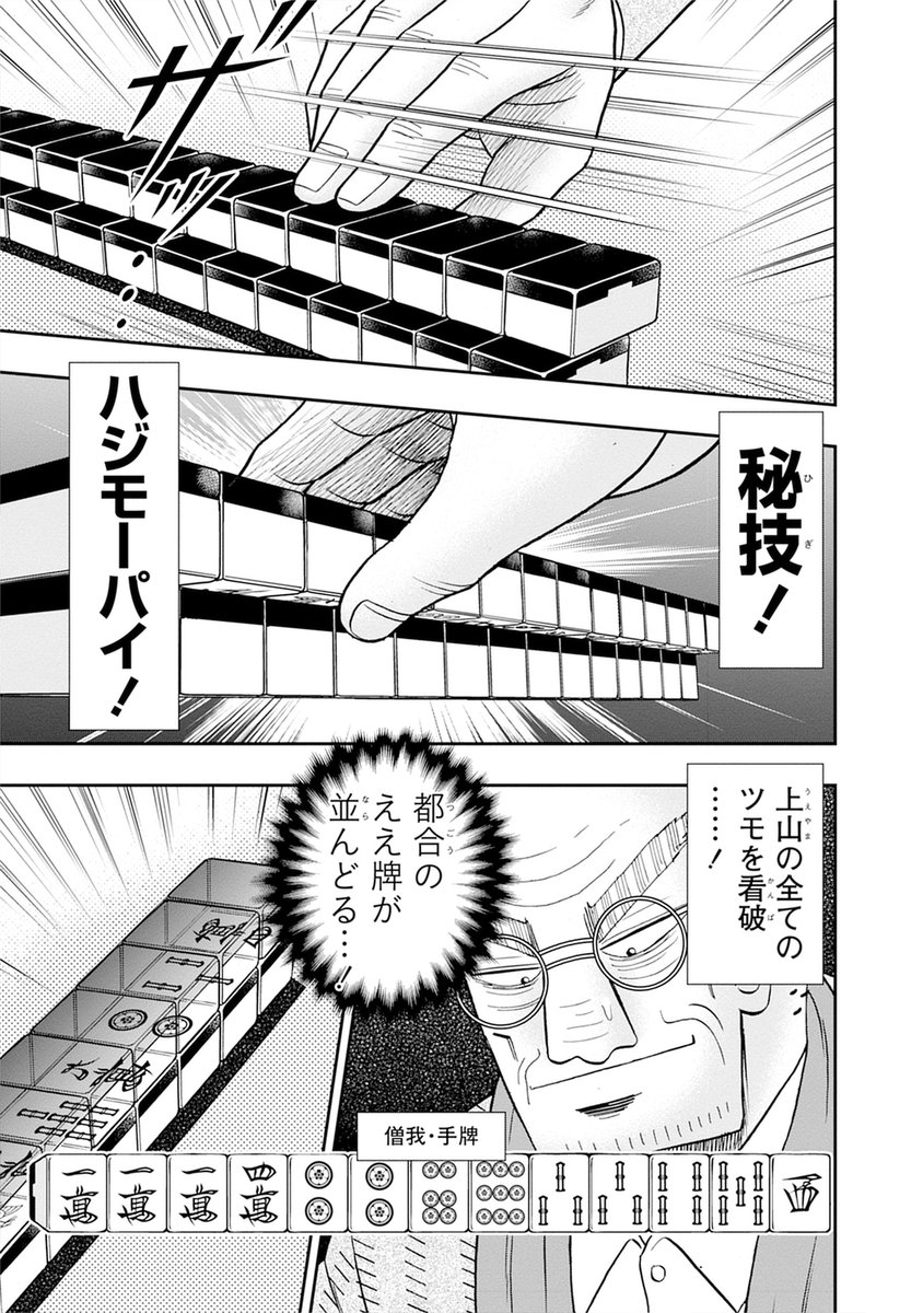 Post by キンマweb＠竹書房公式 - 麻雀ニュース・情報サイト on X: (7/9)